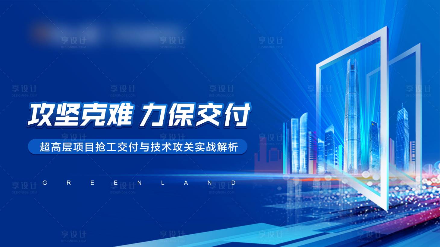 源文件下載【享設計】搜索編號：47980007309836154【藍色地產培訓背景畫面 】