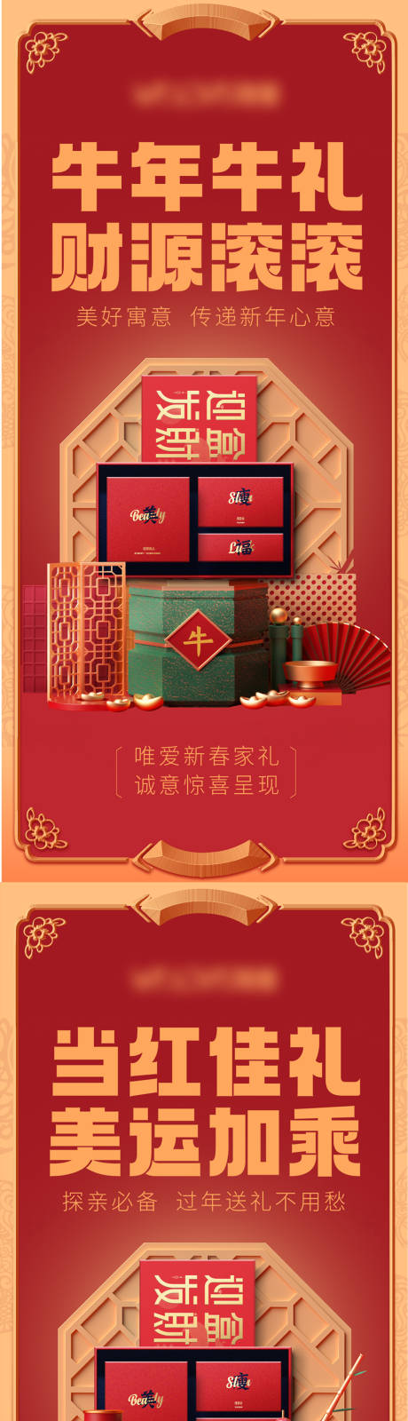 源文件下载【新年礼盒产品系列海报】编号：67900007386686694