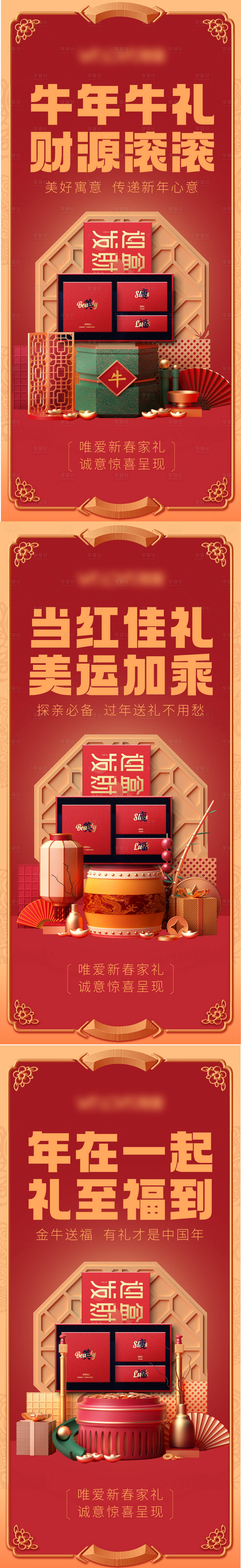 源文件下載【享設計】搜索編號：67900007386686694【新年禮盒產品系列海報】