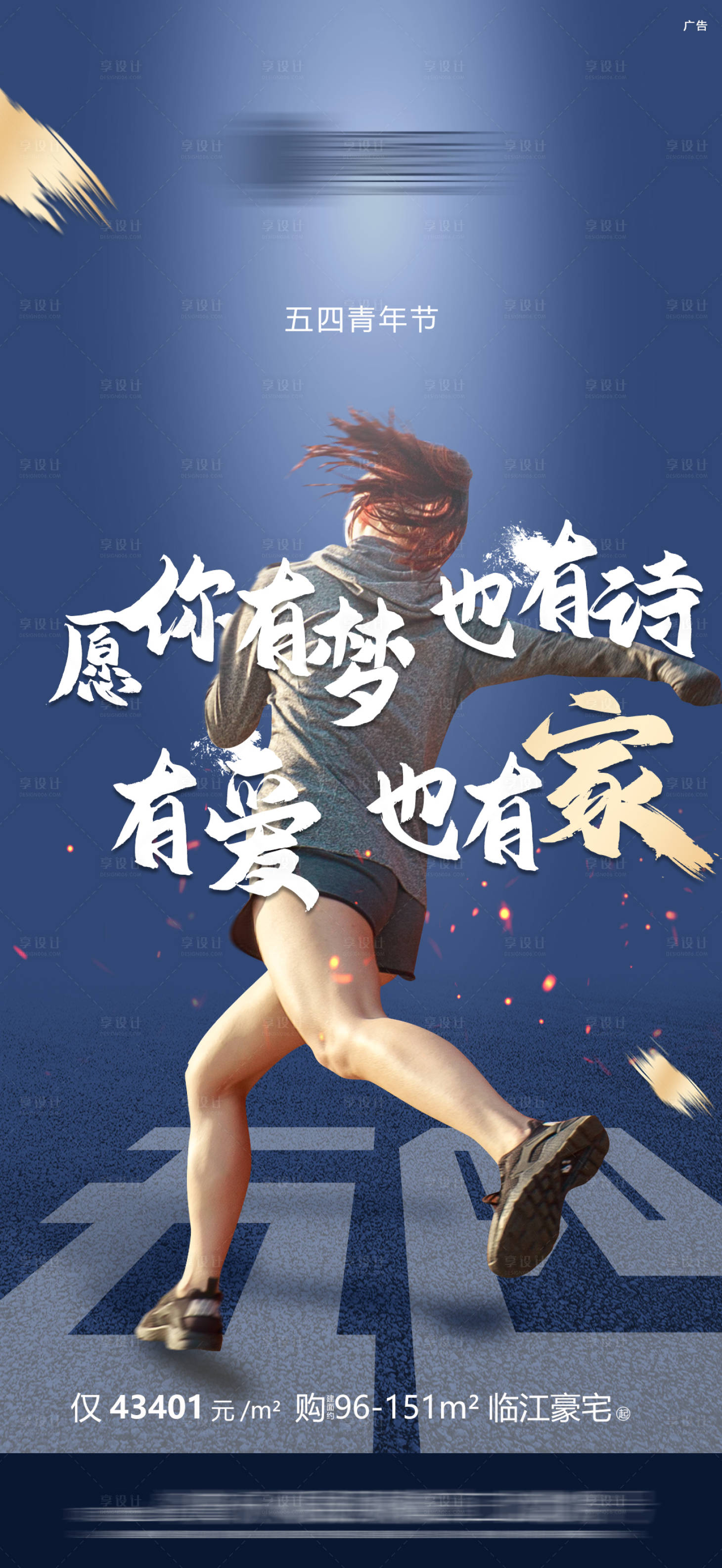 源文件下載【享設計】搜索編號：99330006700644185【五四青年節微信海報】