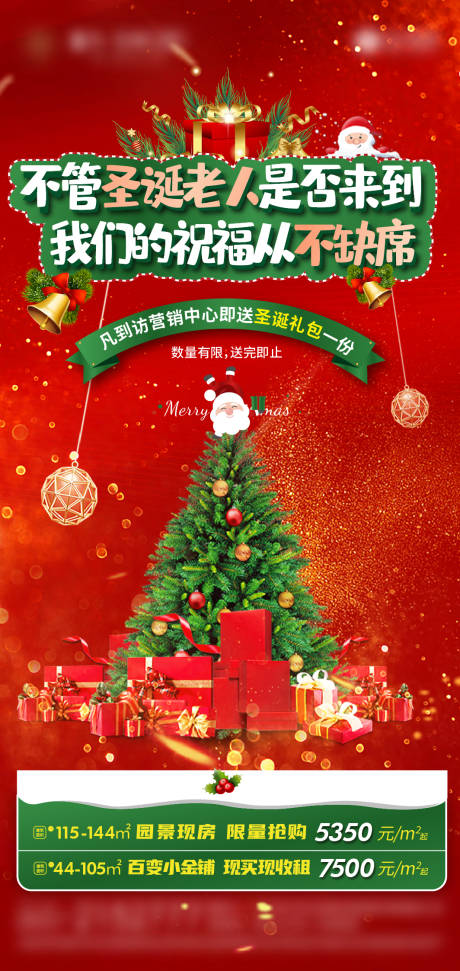 编号：20211116152430599【享设计】源文件下载-圣诞节红金活动海报
