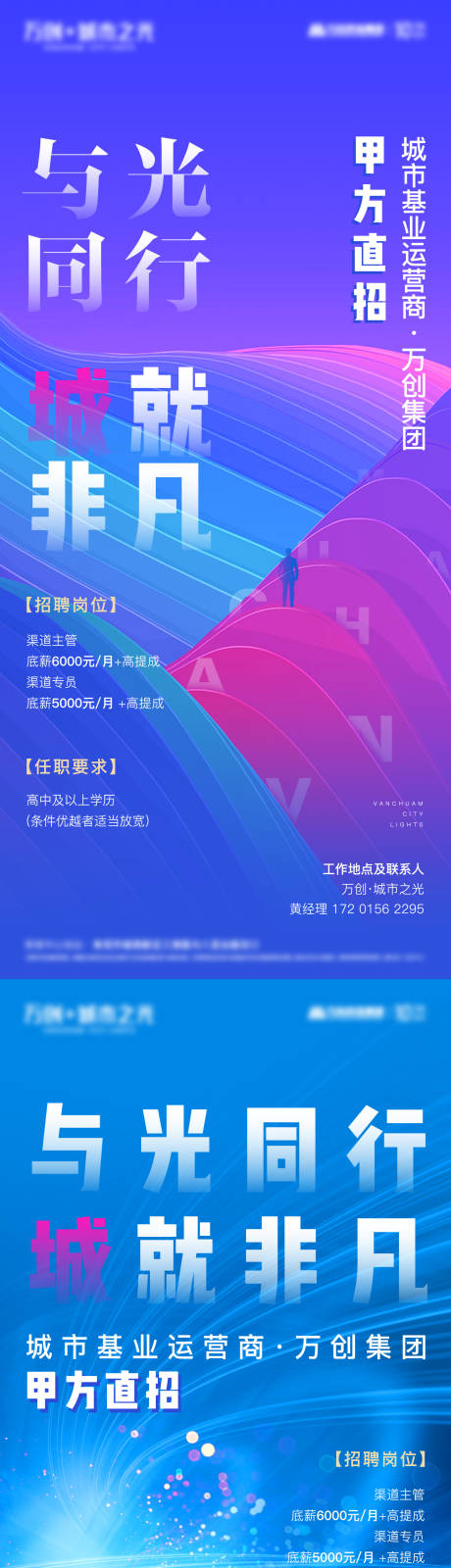 源文件下載【地產招聘海報】編號：20380007160435907
