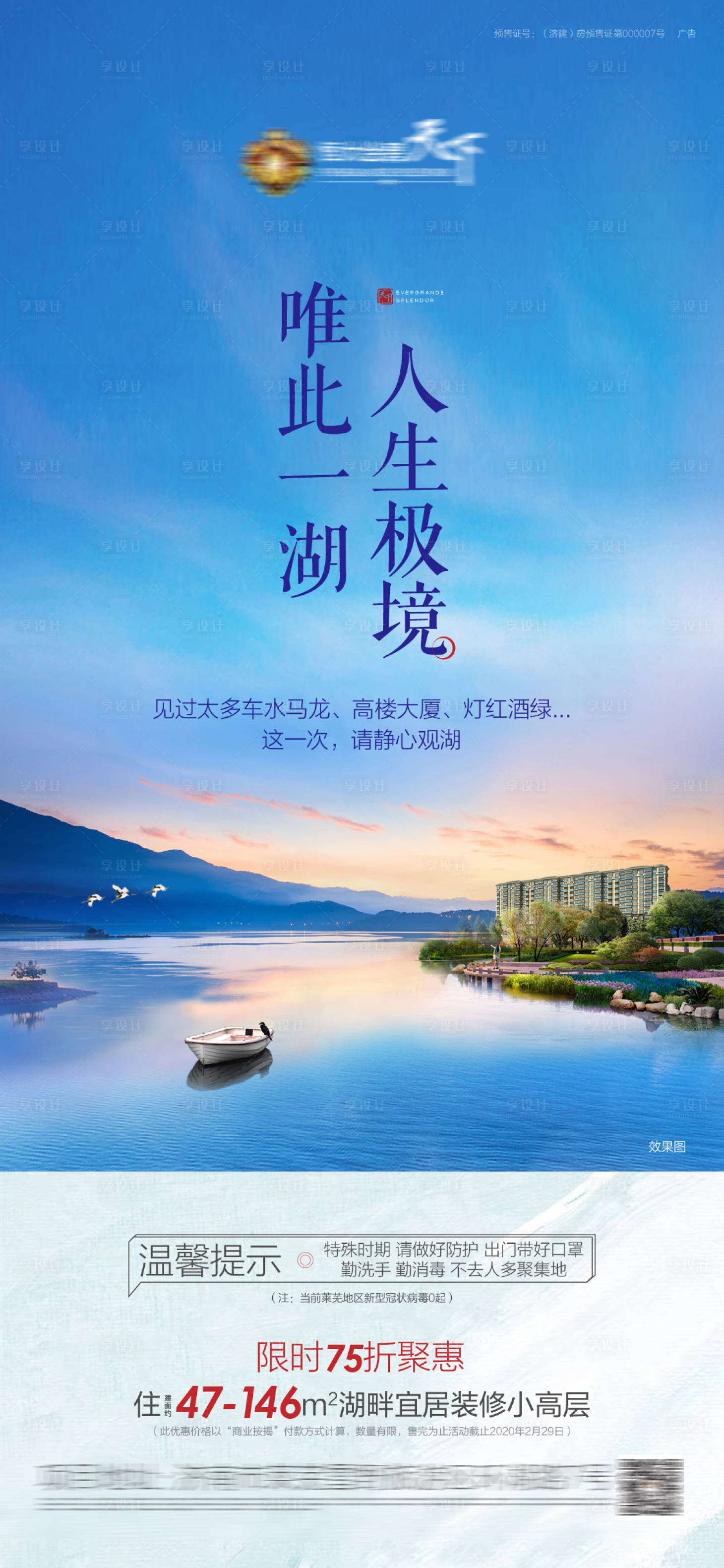 源文件下載【享設計】搜索編號：56650007080867374【湖居品質海報】