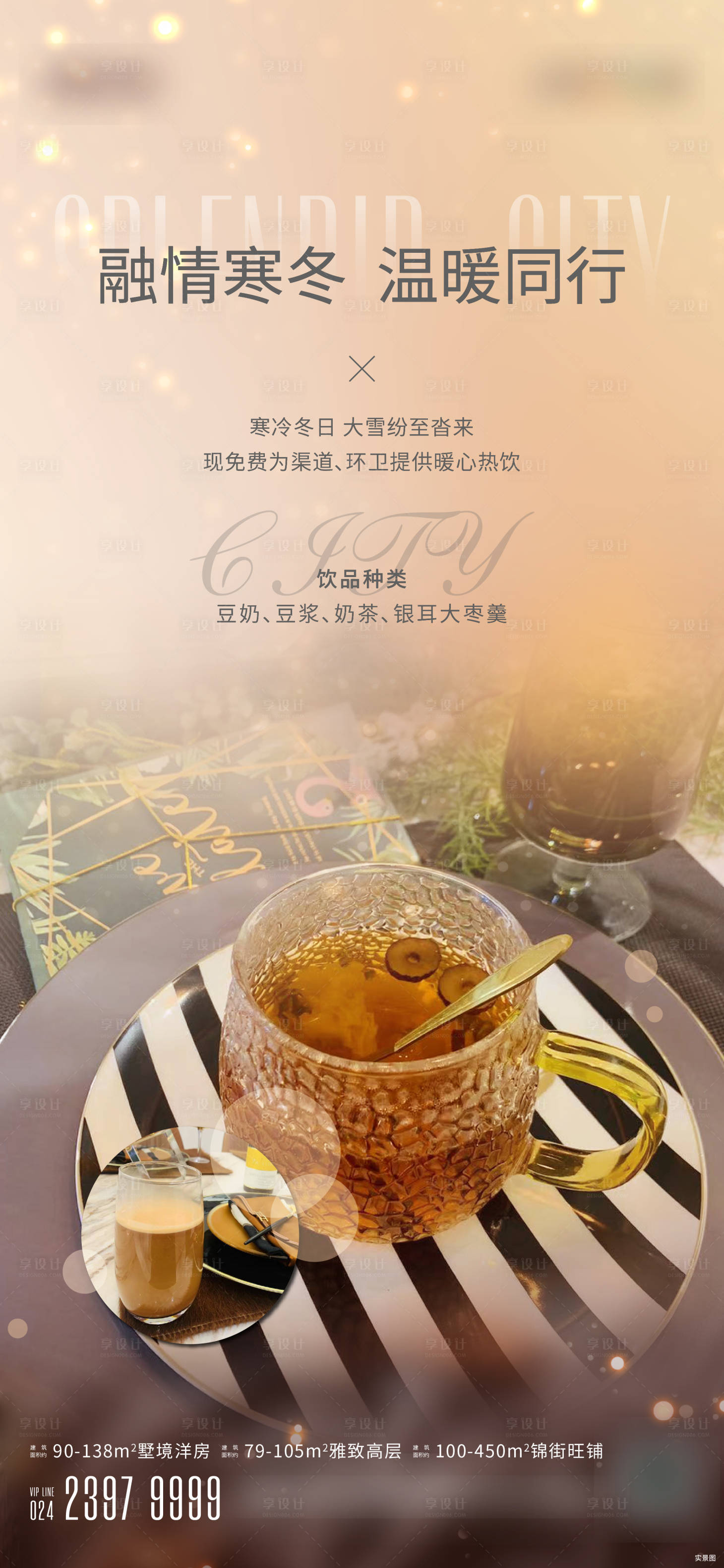 源文件下载【享设计】搜索编号：80740007363204901【售楼处福利海报】