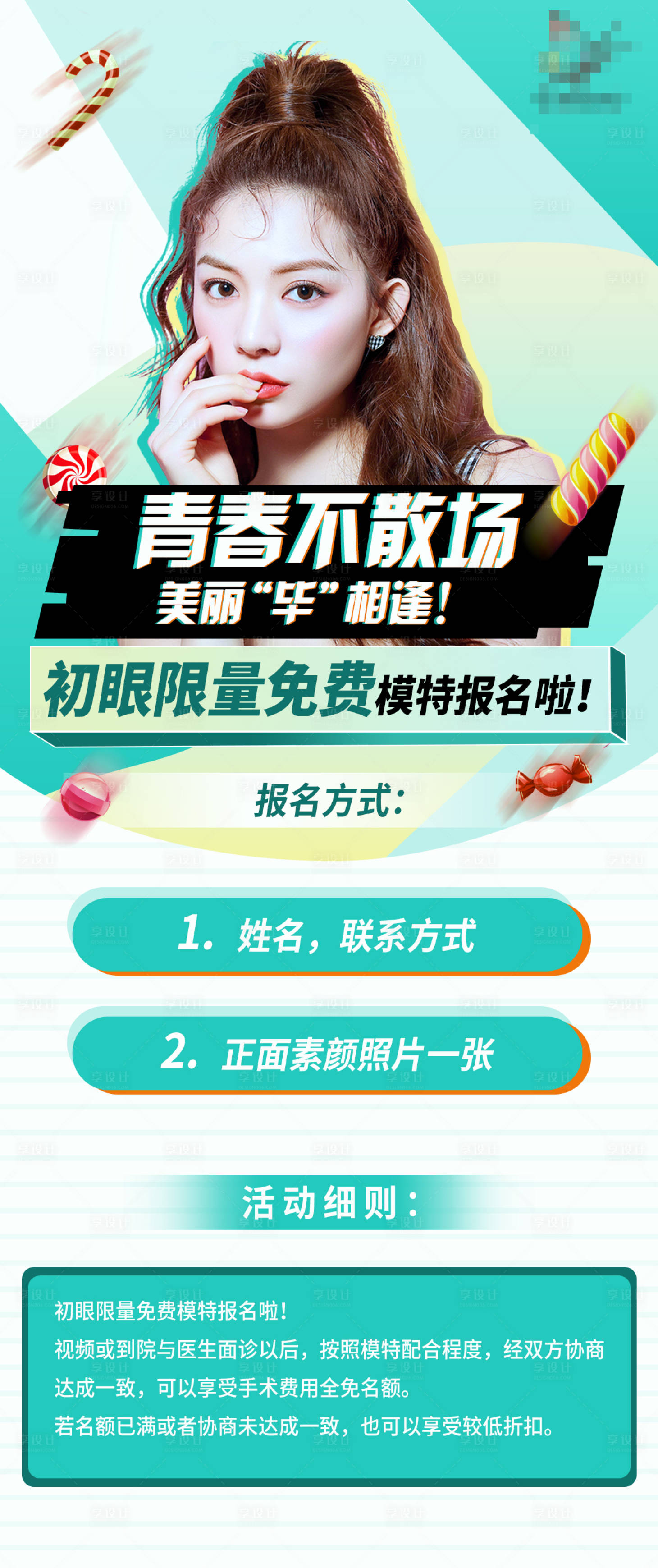 源文件下载【享设计】搜索编号：55690007366067860【初眼模特招募移动端海报】