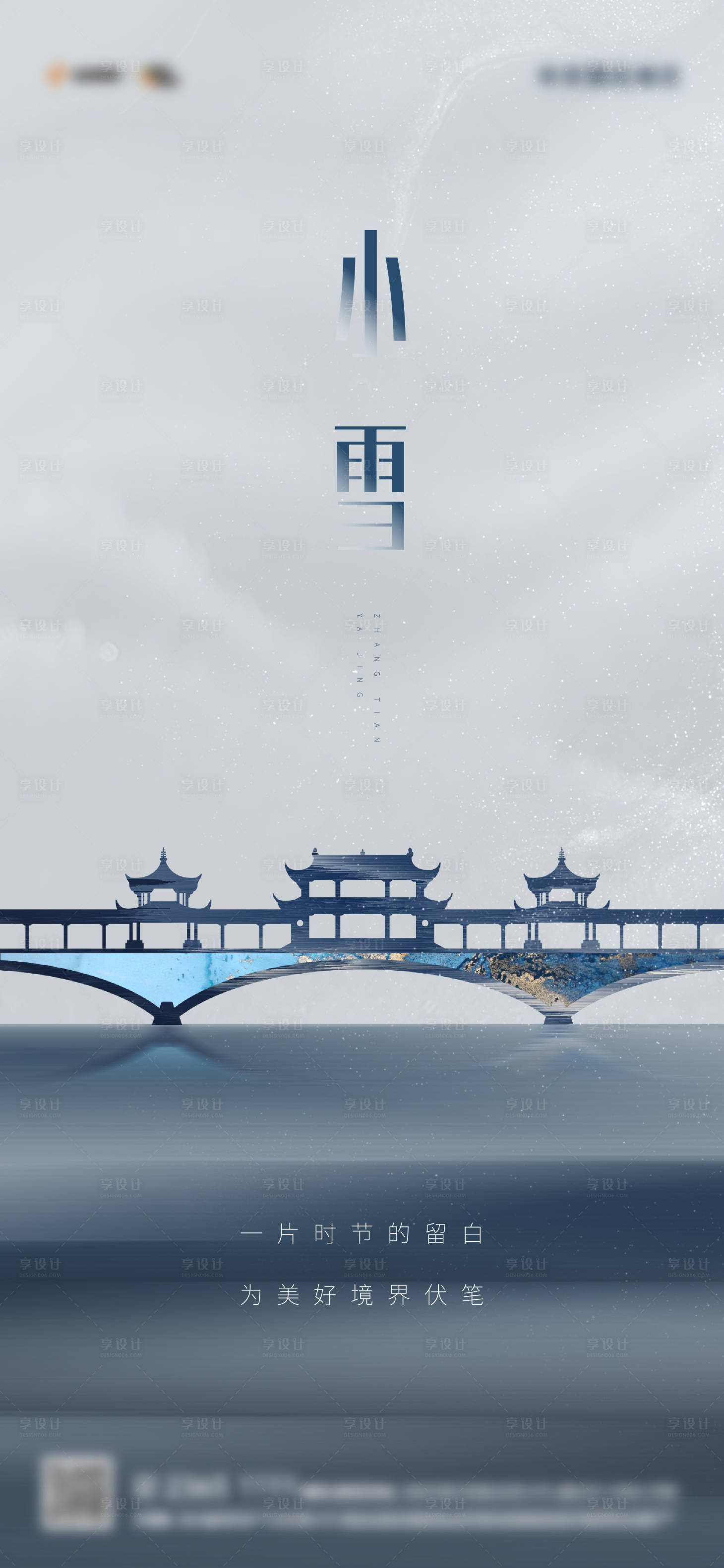源文件下載【享設(shè)計】搜索編號：27980007269693752【小雪】