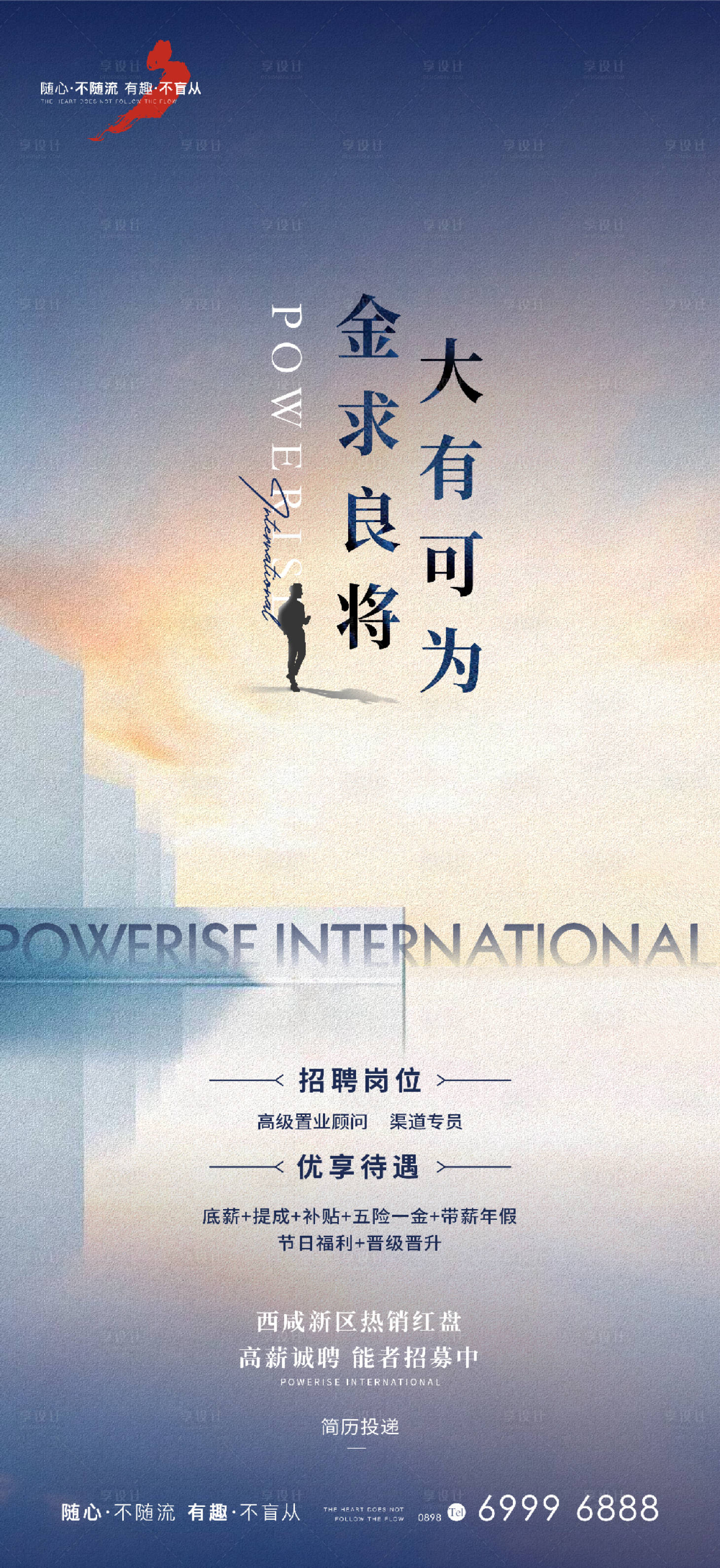 源文件下載【享設計】搜索編號：75320007297372682【招聘海報】