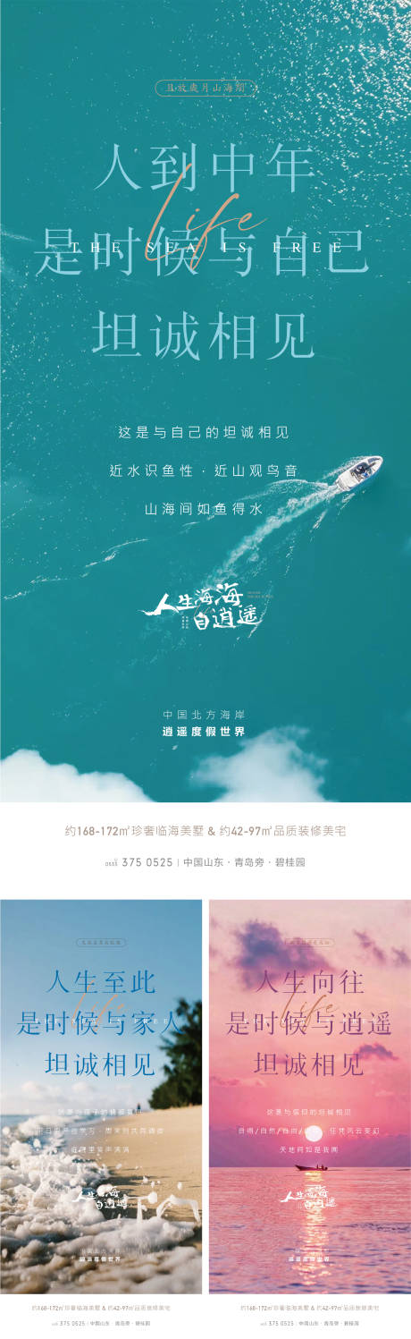 源文件下载【享设计】搜索编号：38720007205374472【地产大海海景价值点系列海报】