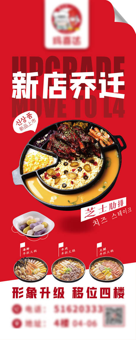 源文件下载【餐饮新店开业海报】编号：37500007256256118