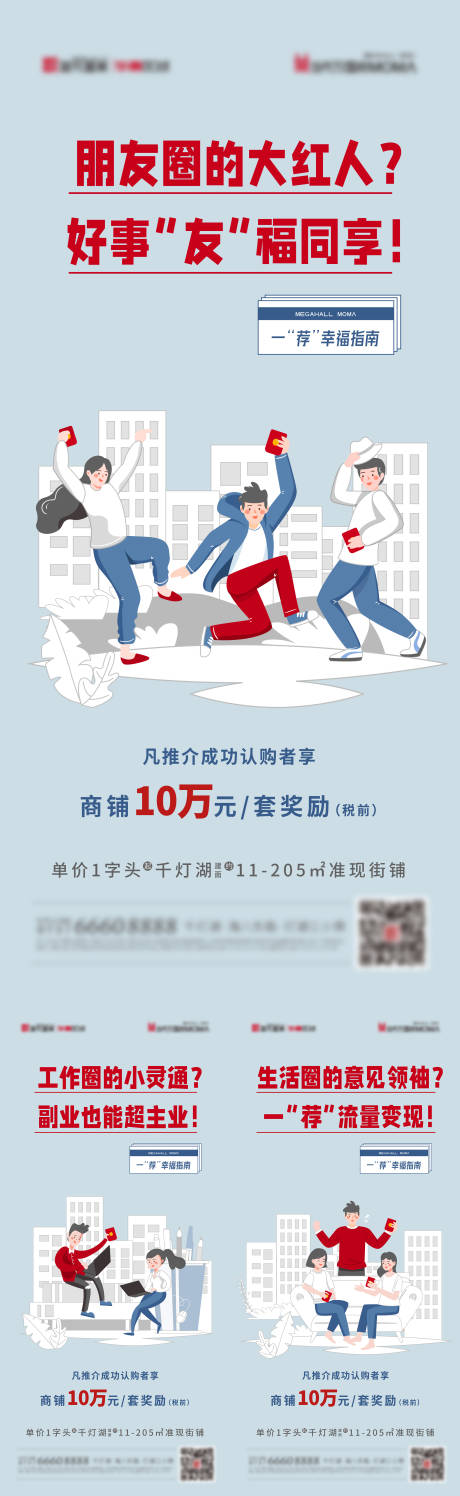源文件下载【地产全民经纪人插画系列海报】编号：91100007179685792