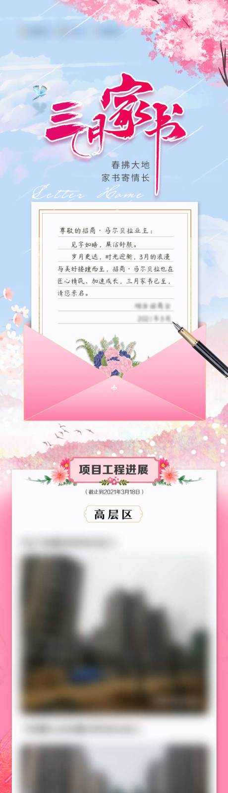 源文件下载【三月家书专题设计】编号：45740007138621085