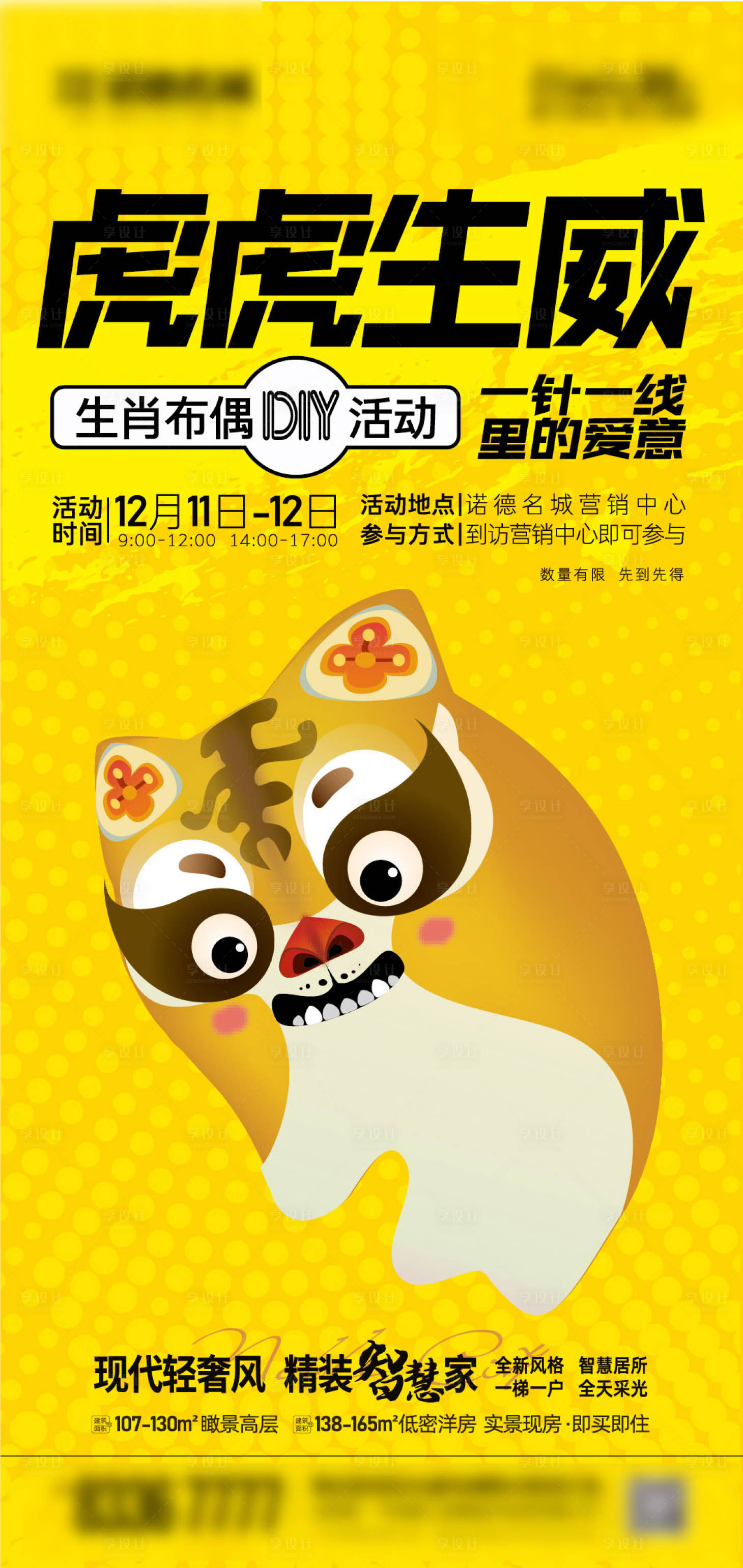源文件下载【暖冬虎年生肖布偶DIY】编号：25540007094852945