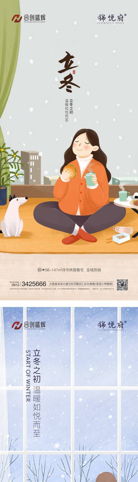 源文件下载【立冬】编号：18840007153226668