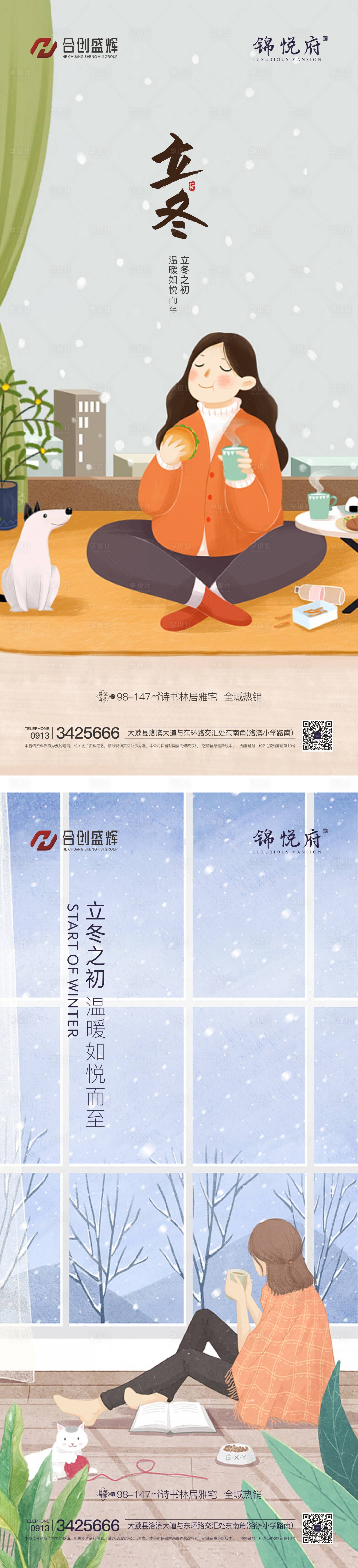 源文件下载【立冬】编号：18840007153226668
