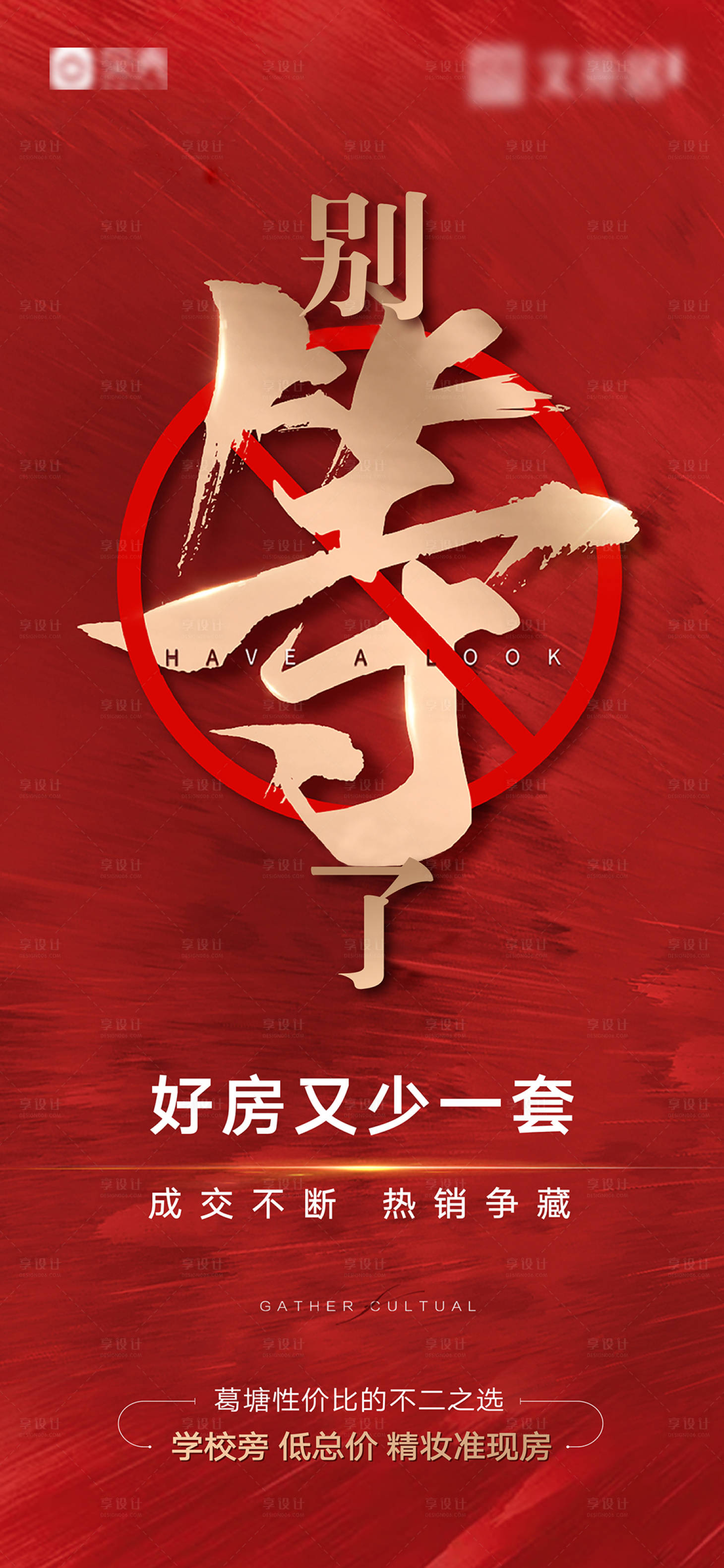 源文件下载【地产热销海报】编号：43990007184423553