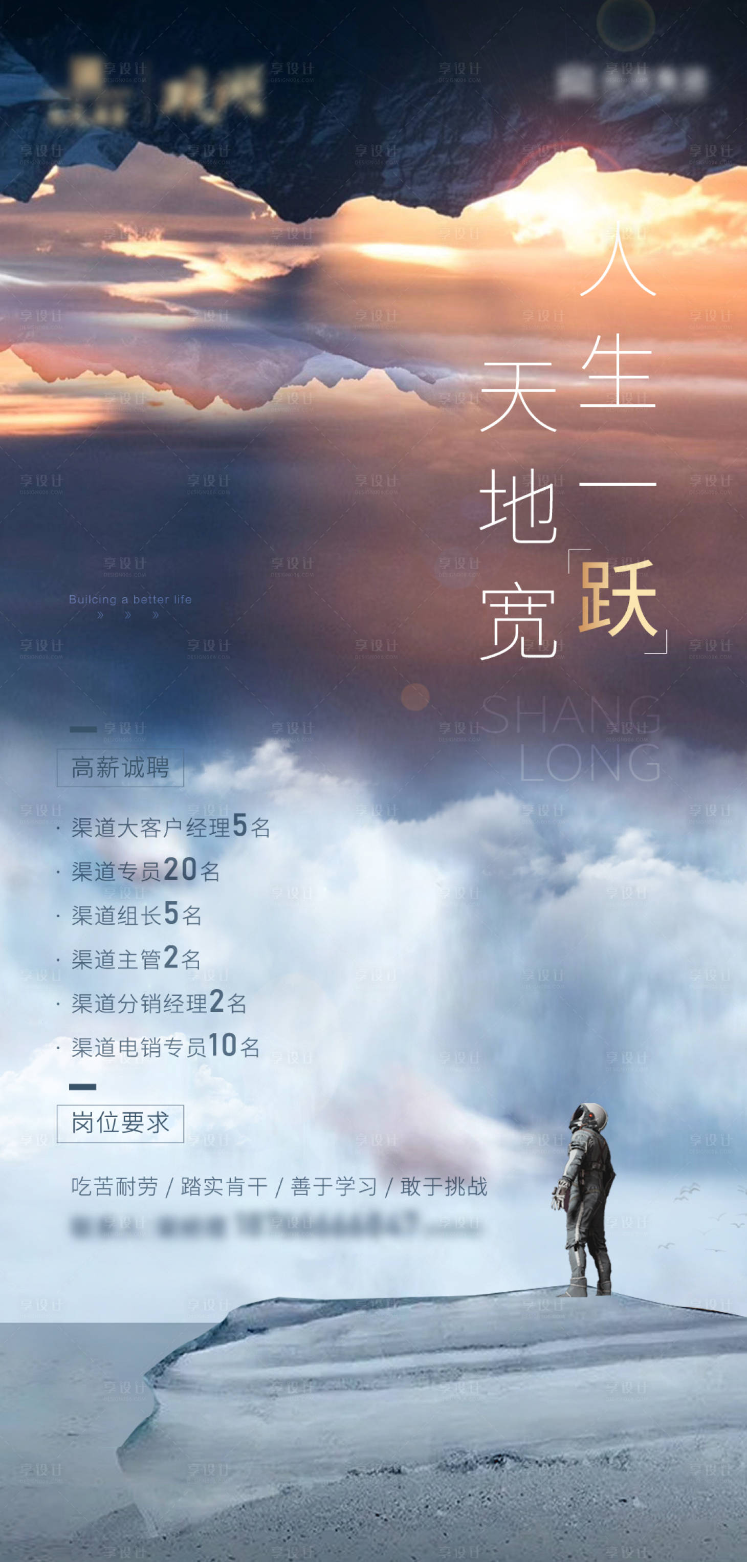 源文件下載【享設(shè)計】搜索編號：91380007379135673【高端地產(chǎn)招聘海報】