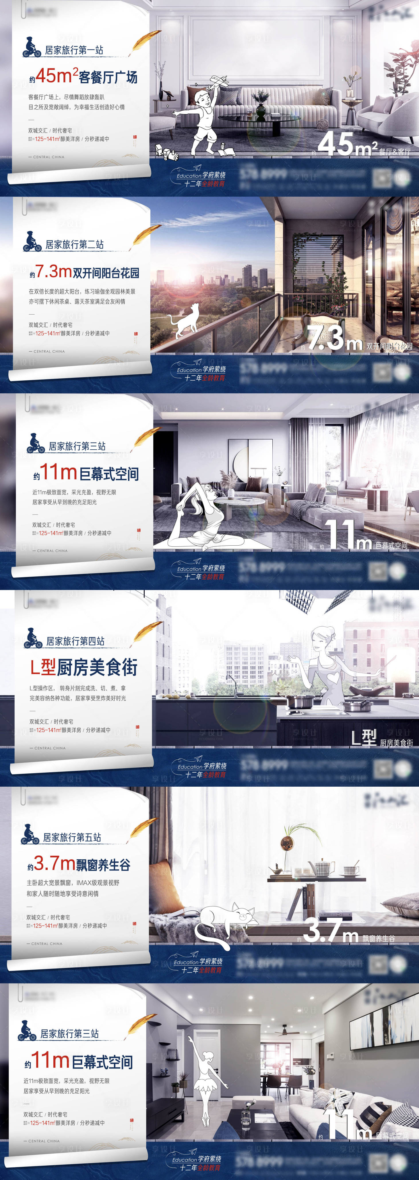 源文件下载【地产居家旅行户型刷屏海报】编号：65900007250418055
