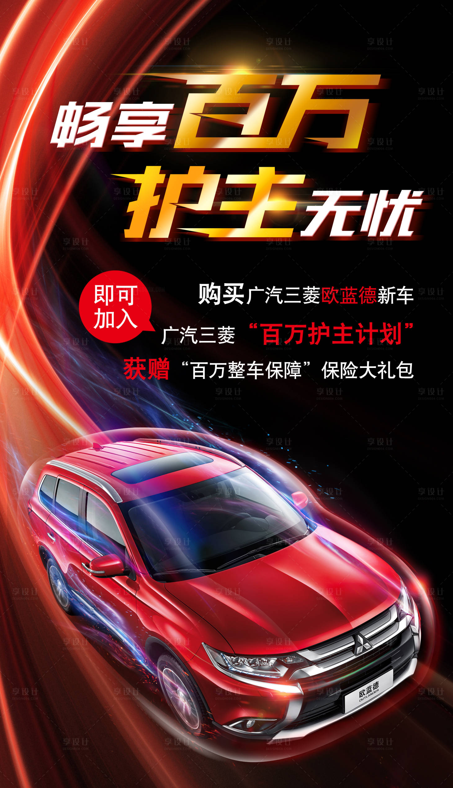 源文件下载【享设计】搜索编号：20230007232396364【汽车宣传海报】