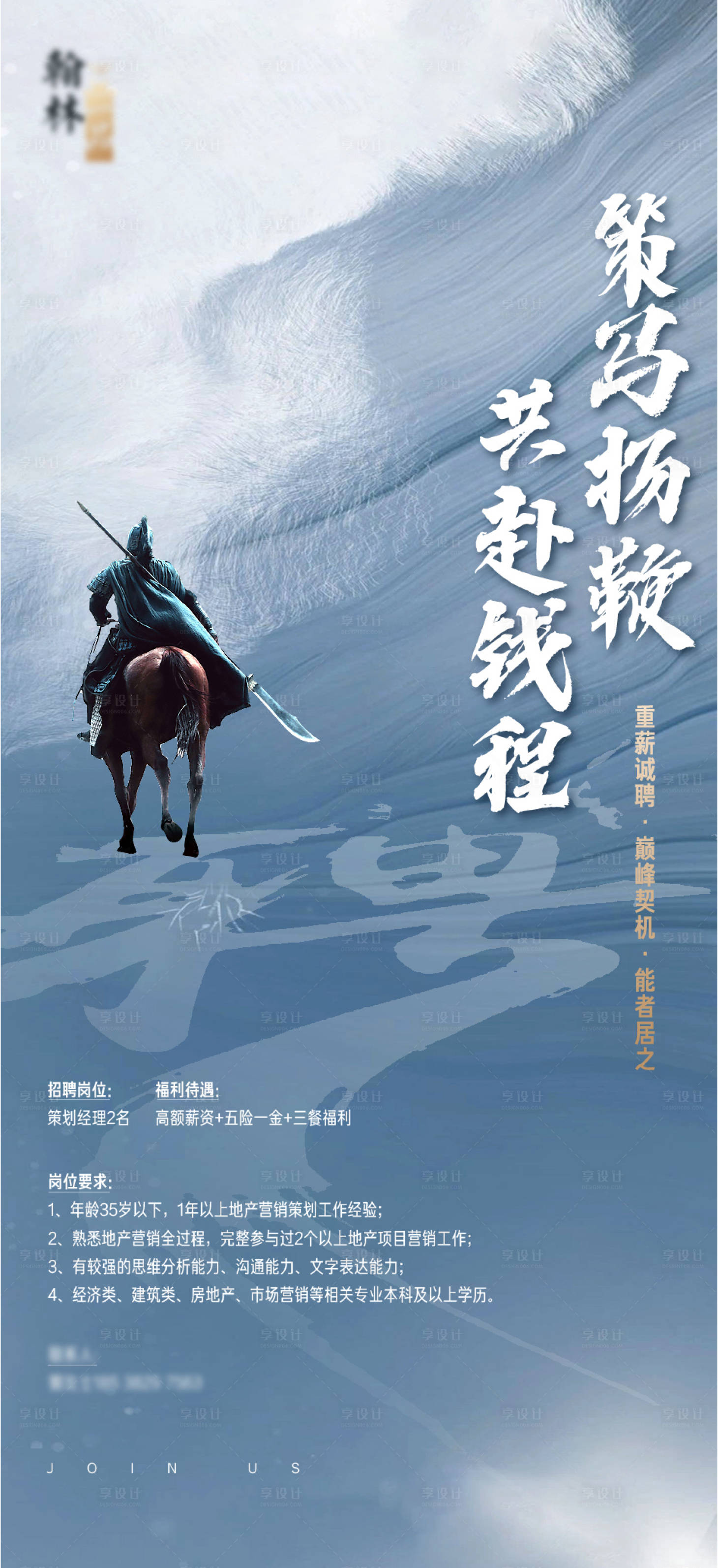 源文件下載【享設計】搜索編號：68890007321532018【房地產招聘海報】