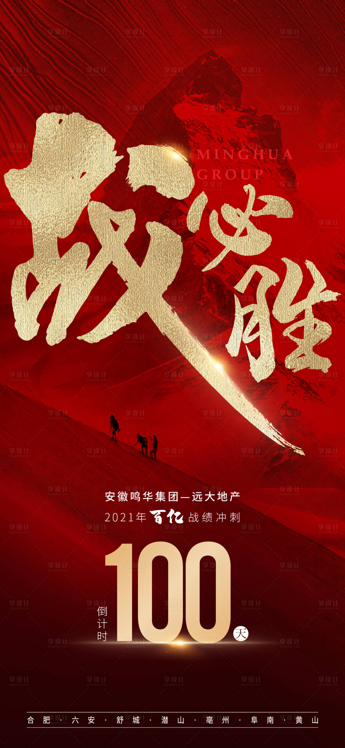 源文件下载【享设计】搜索编号：73360007338383835【地产冲刺红金战报】