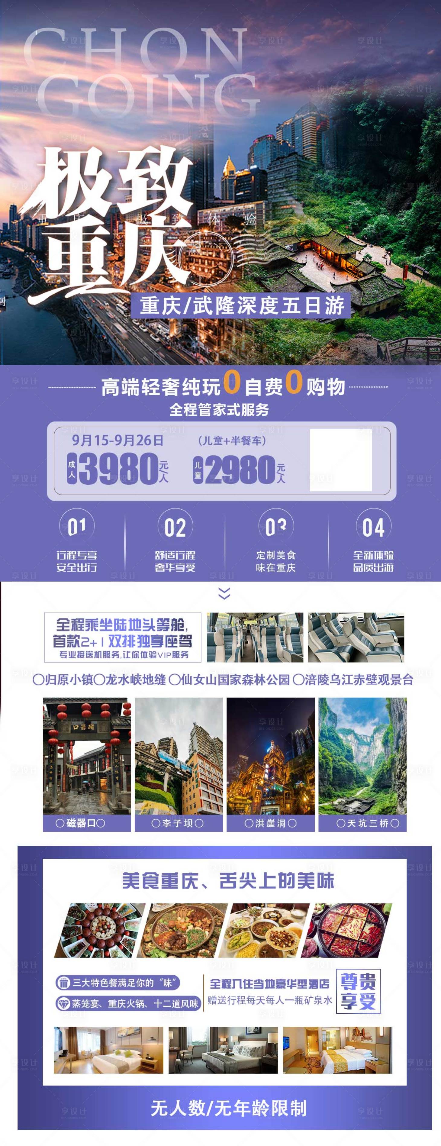 源文件下載【享設計】搜索編號：61390007204832554【重慶旅游海報長圖】