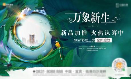 源文件下載【享設計】搜索編號：22140007422471049【地產洋房生態海報】