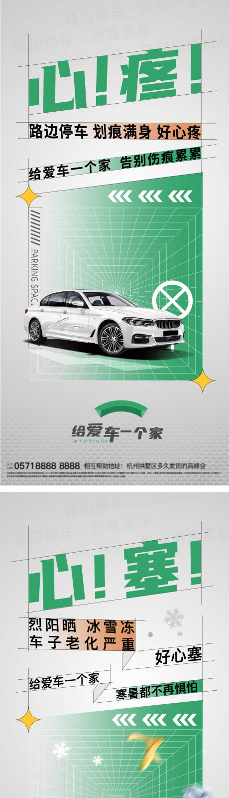 编号：20211015201030596【享设计】源文件下载-地产车位海报