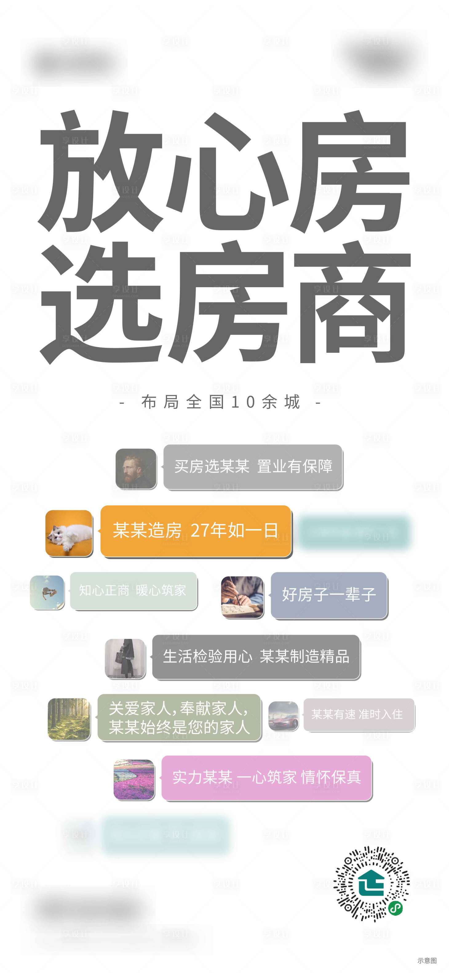 源文件下载【享设计】搜索编号：93520007106859606【地产价值点海报】