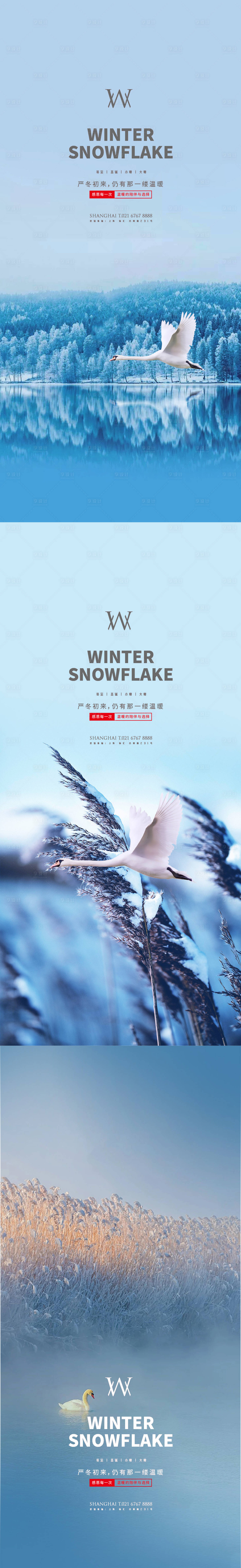 源文件下載【享設計】搜索編號：60870007110432593【冬至海報】