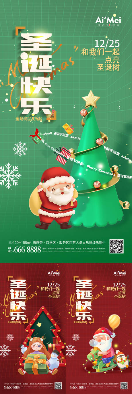 编号：20211128115543921【享设计】源文件下载-创意石青色圣诞节活动宣传海报