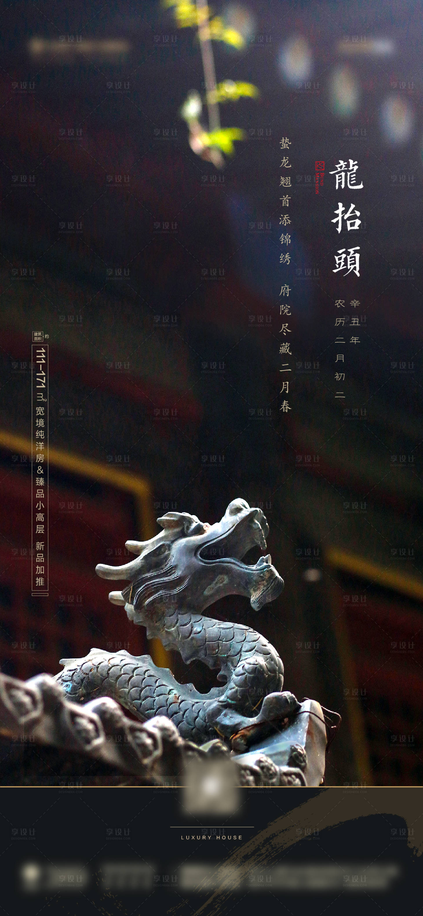 源文件下载【龙抬头节日海报】编号：73080007228531798