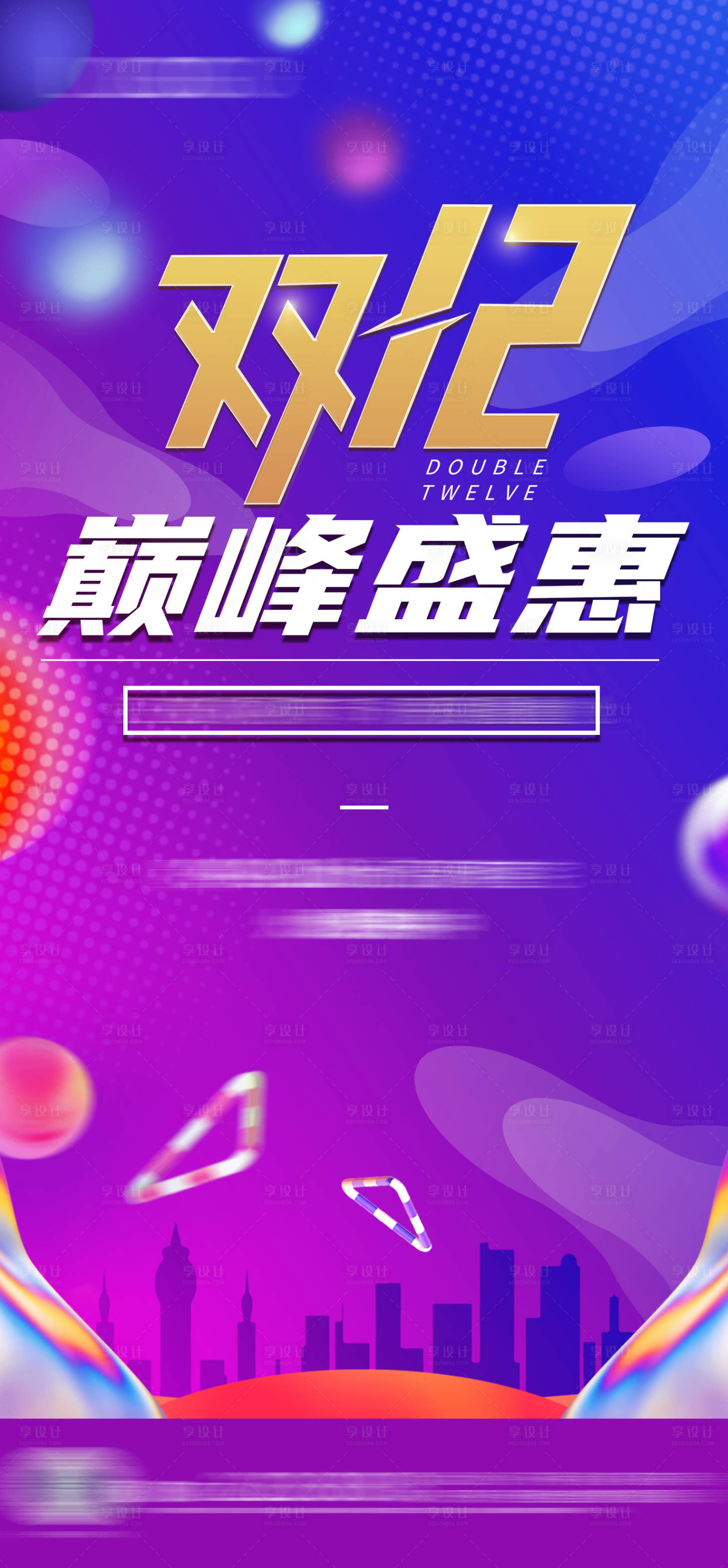 源文件下载【双十二活动单图】编号：52290007260261746
