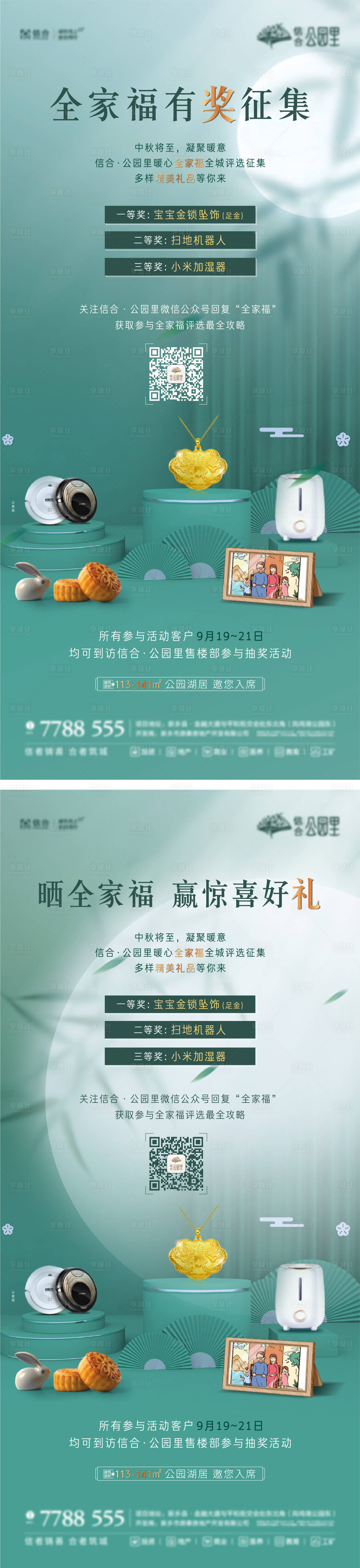 源文件下載【享設計】搜索編號：97770007160363400【地產全家福活動送禮系列單圖】