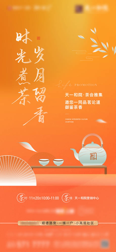 源文件下载【地产品茶活动】编号：33480007376116276