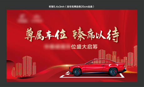 源文件下载【车位背景板】编号：48490007267724878