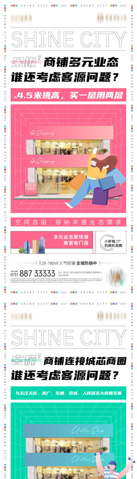 源文件下载【地产价值点潮流商铺插画系列海报】编号：79190007396467849