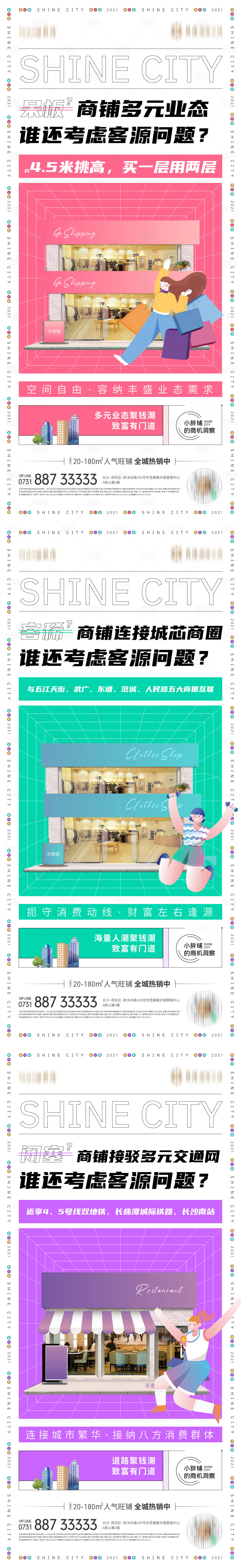 源文件下載【享設(shè)計】搜索編號：79190007396467849【地產(chǎn)價值點潮流商鋪插畫系列海報】
