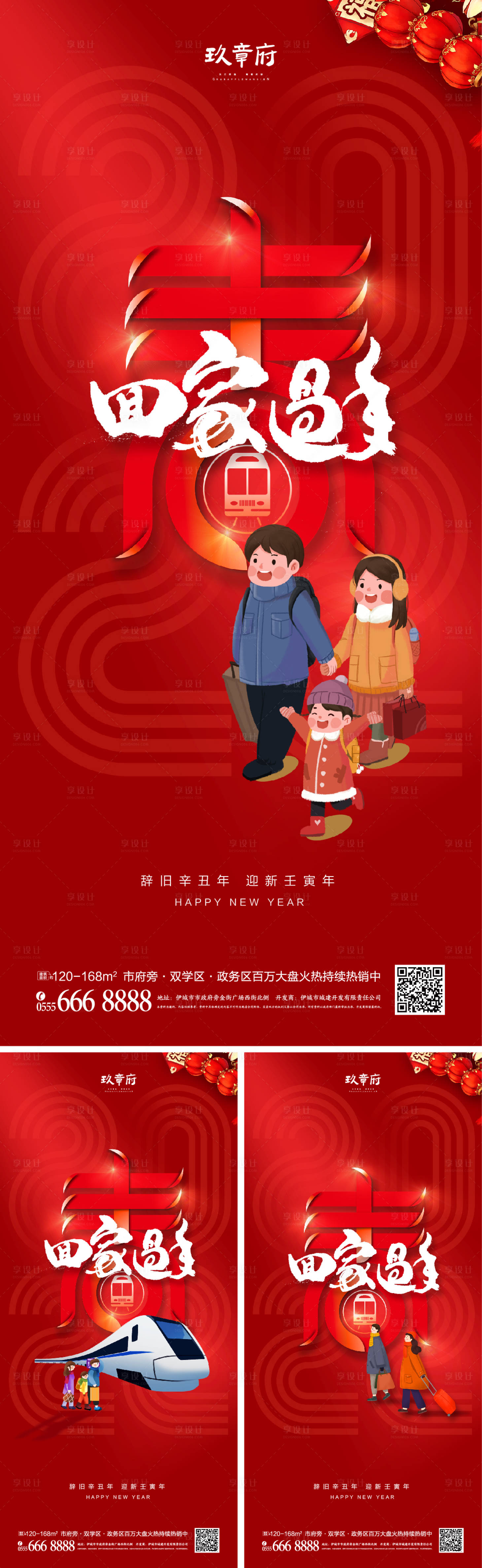 源文件下載【享設計】搜索編號：35520007441931093【2022春節海報】