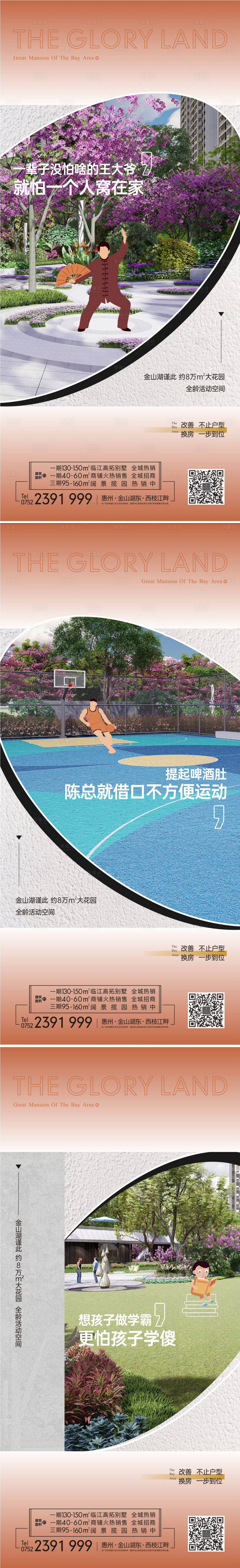 源文件下載【享設計】搜索編號：36550007063502506【地產園林微信稿】
