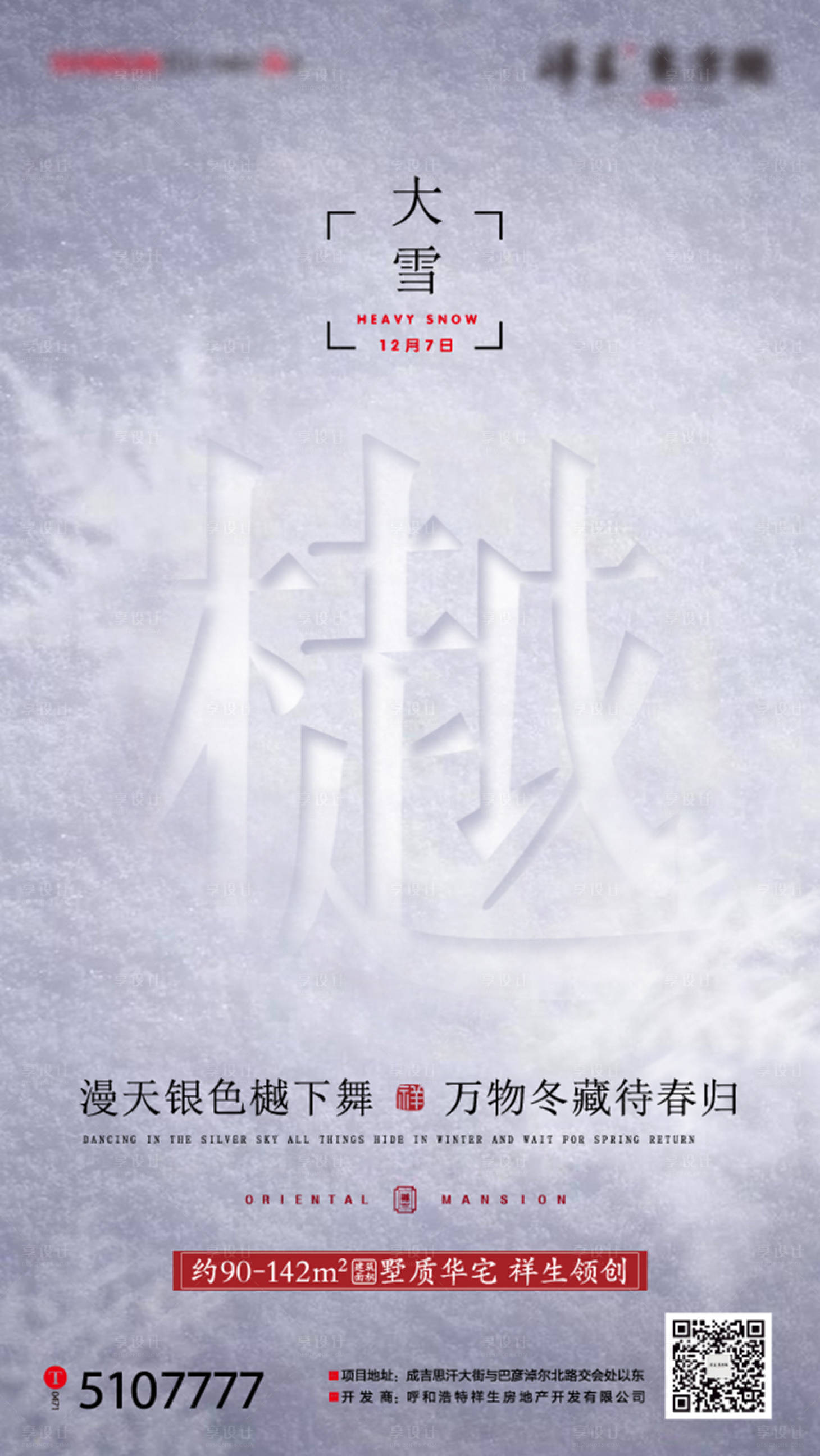 源文件下载【大雪海报】编号：20211104173207964