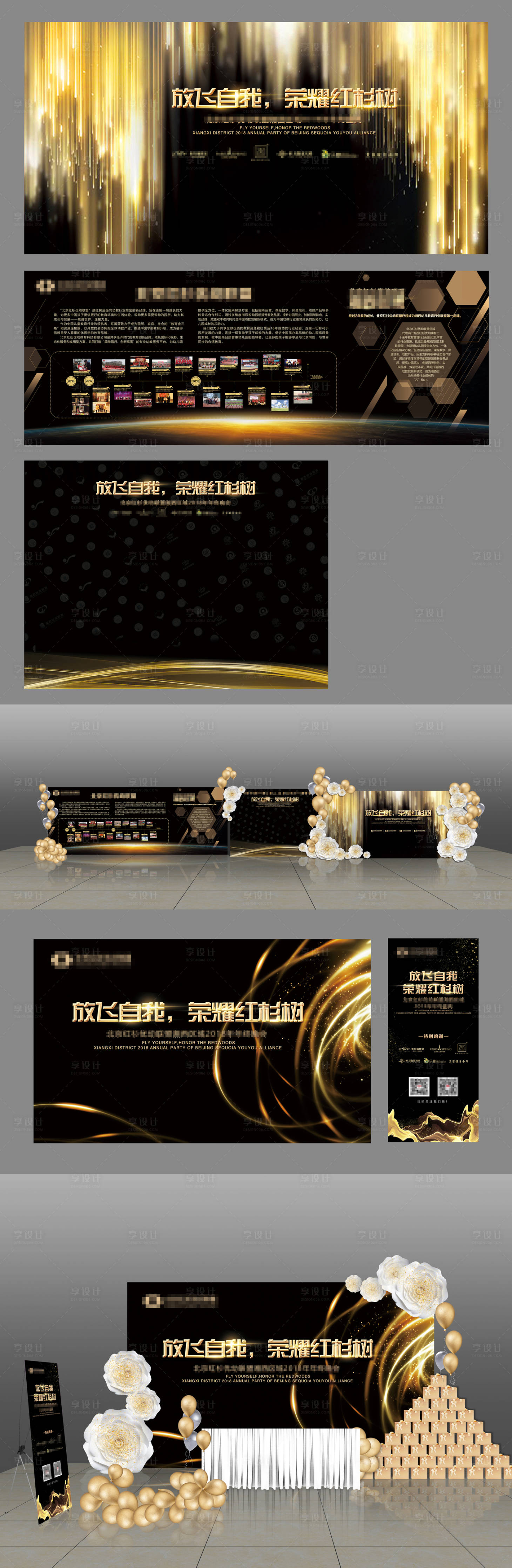 源文件下载【享设计】搜索编号：53330007371857842【高端年会背景物料】