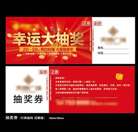 源文件下载【抽奖券】编号：32630007409483143