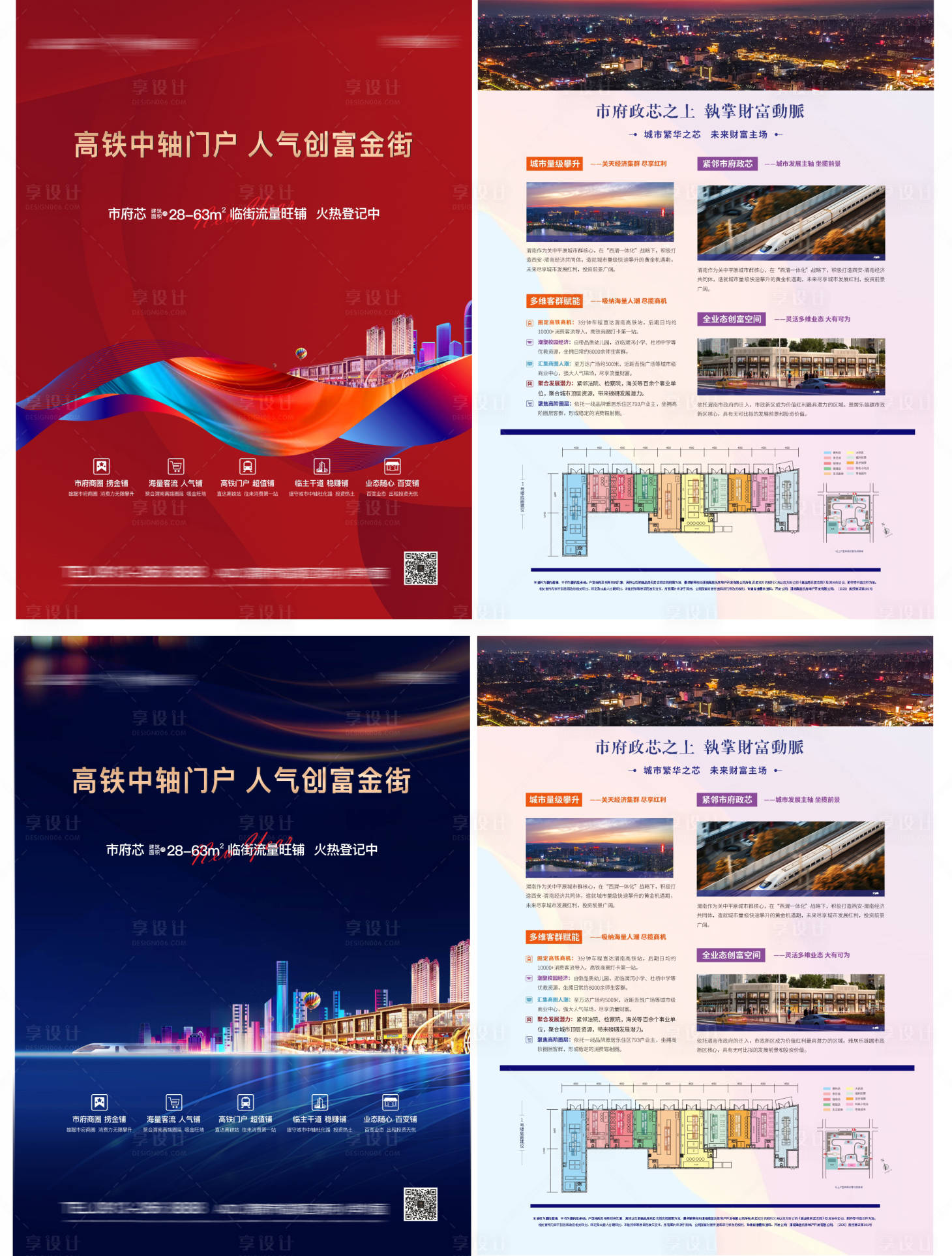 源文件下載【享設(shè)計】搜索編號：47930007240011382【海報DM單頁】