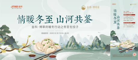 源文件下载【享设计】搜索编号：47810007146908181【包饺子立冬背景板】