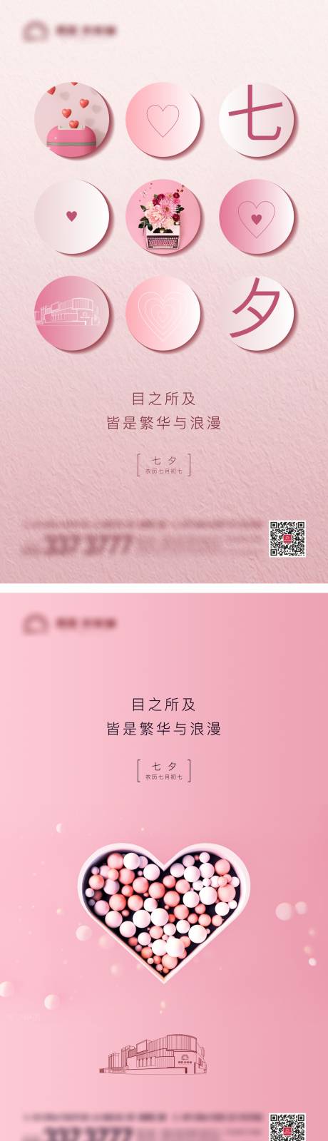 源文件下载【七夕情人节海报】编号：66540007279593645