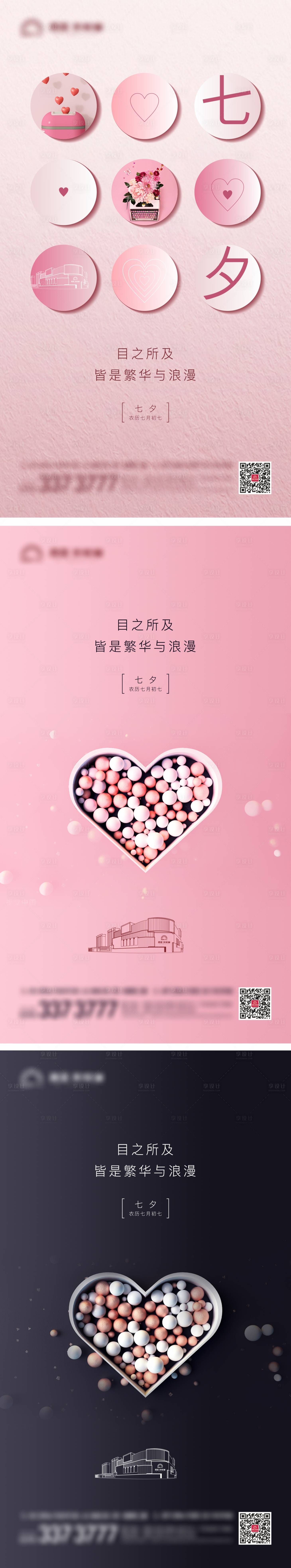 源文件下载【享设计】搜索编号：66540007279593645【七夕情人节海报】