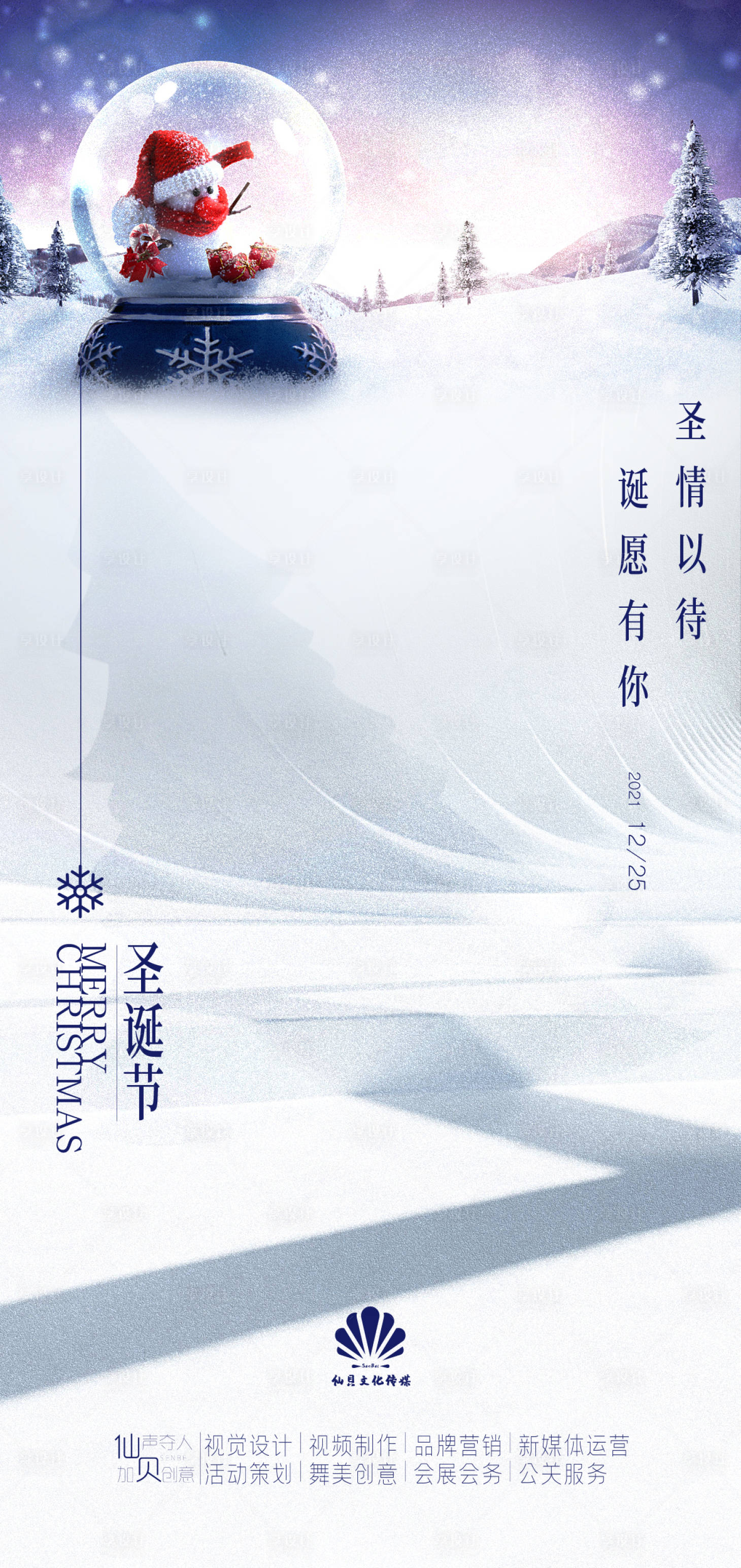 源文件下載【享設(shè)計】搜索編號：11320007400222063【圣誕節(jié) 】