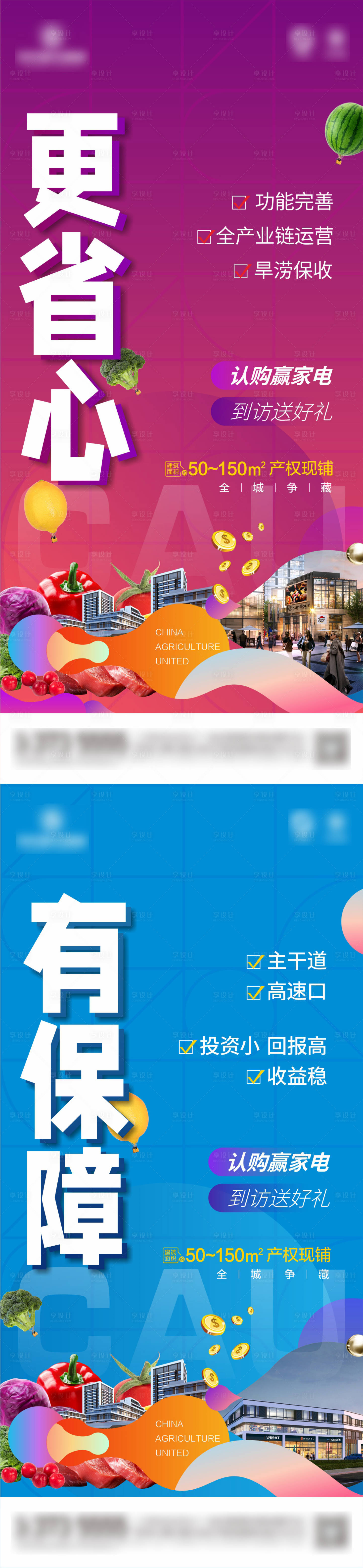 源文件下载【享设计】搜索编号：97150007446464406【地产商业海报】