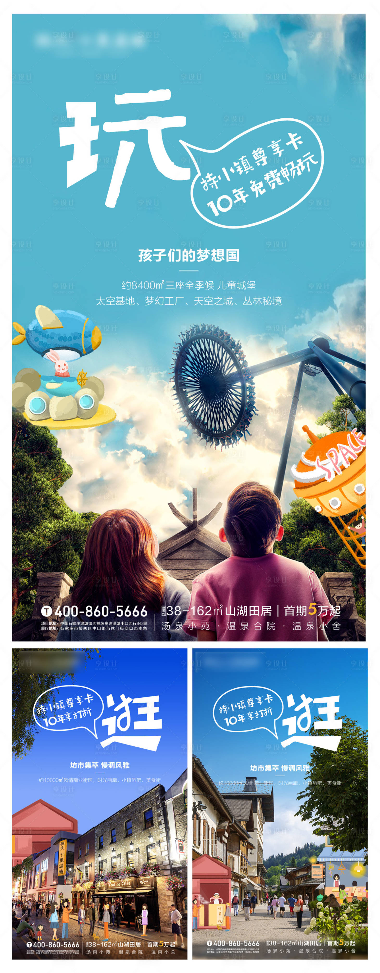 源文件下載【享設計】搜索編號：49090007411769591【地產文旅價值海報系列】