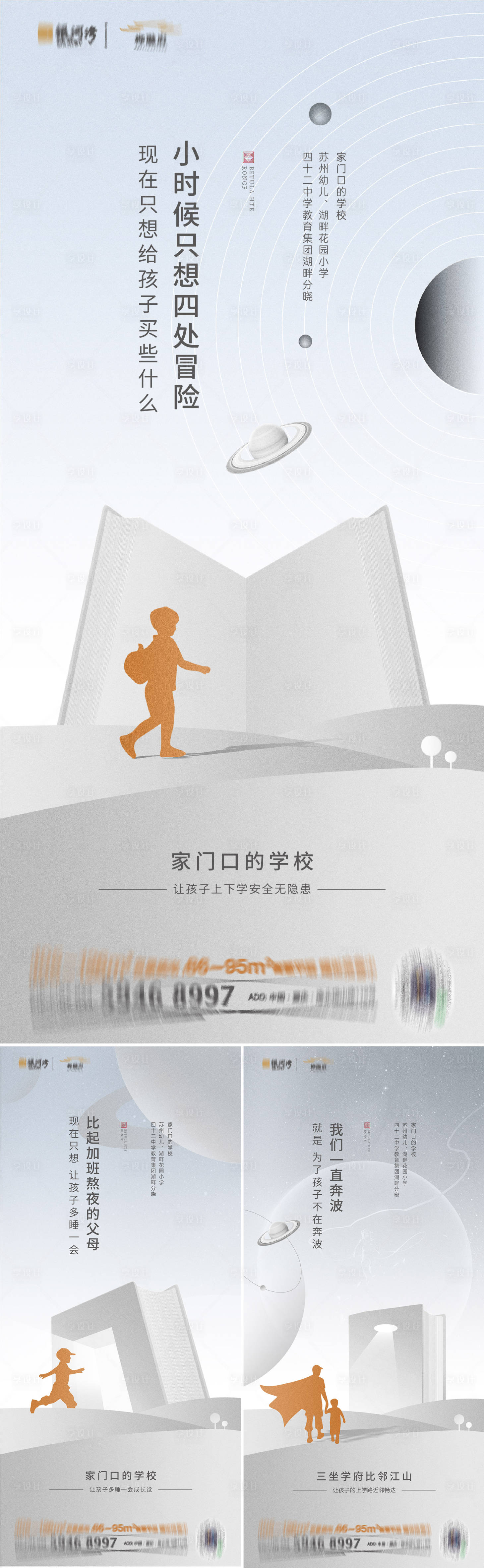 源文件下载【学区房星空系列价值海报】编号：78840007427657140
